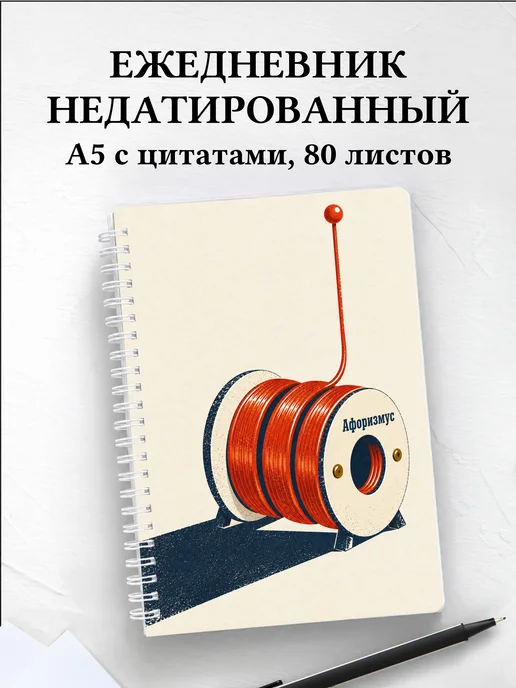 Ежедневник недатированный радиолюбителя