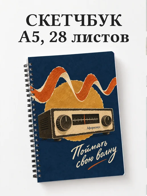 Скетчбук радиолюбителя