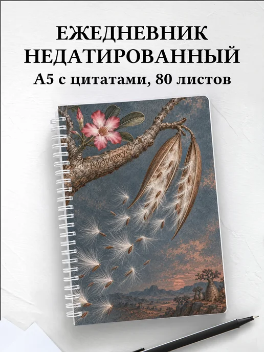 Ежедневник недатированный Адениумы