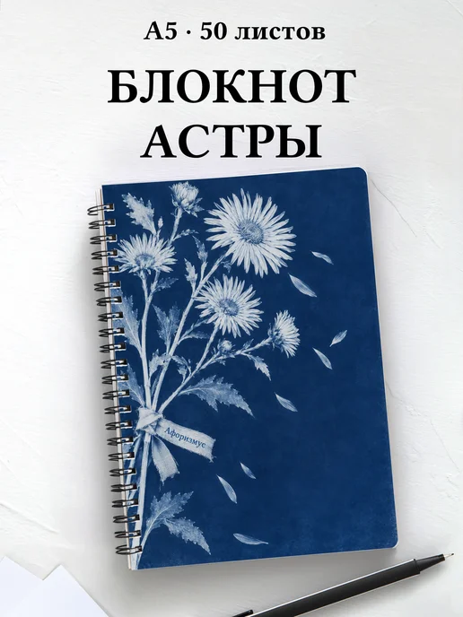 Блокнот Астры с мотивирующими цитатами