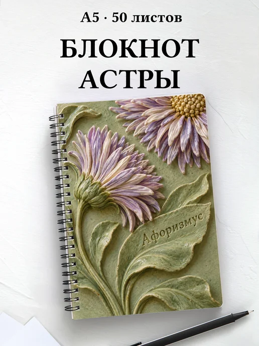 Блокнот Астры с мотивирующими цитатами