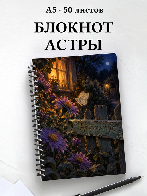 Блокнот Астры с мотивирующими цитатами