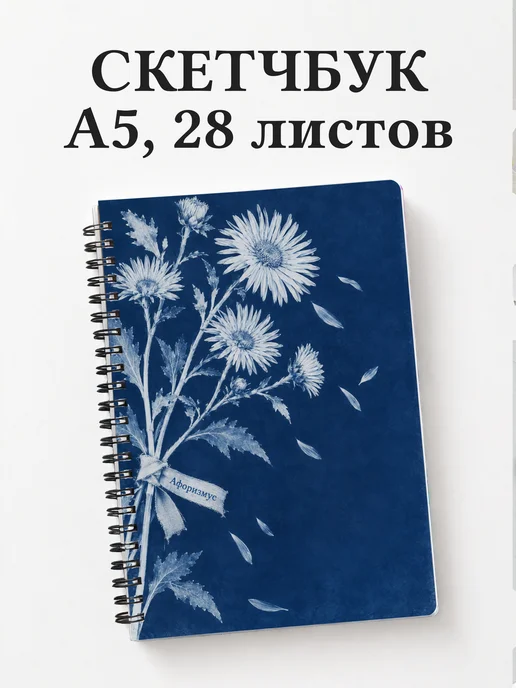 Скетчбук Астры