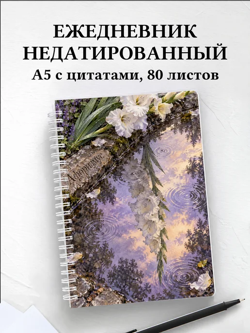 Ежедневник недатированный Гладиолусы