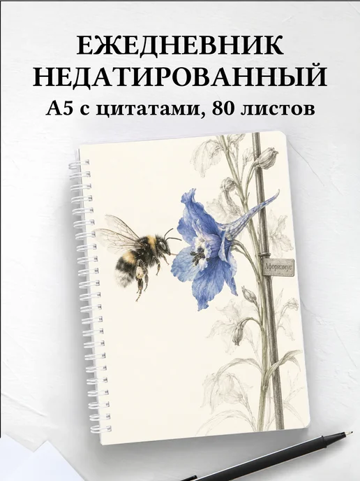Ежедневник недатированный Дельфиниумы