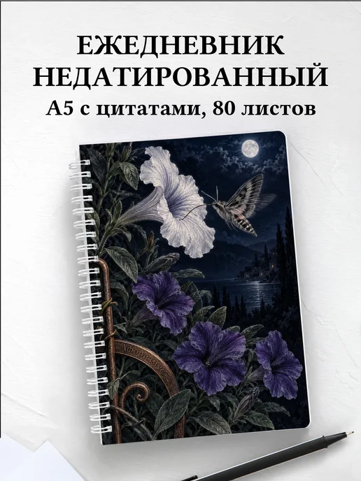 Ежедневник недатированный Петунии
