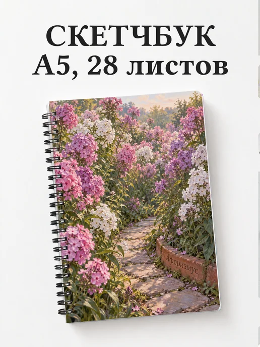 Скетчбук Флоксы