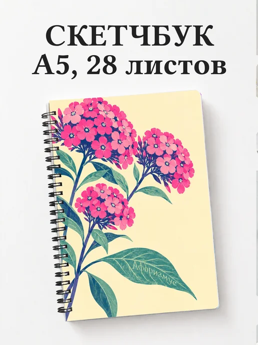 Скетчбук Флоксы