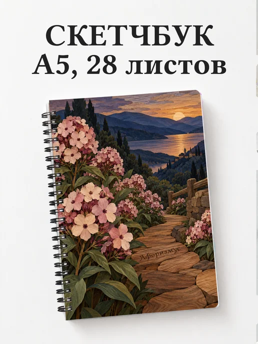 Скетчбук Флоксы