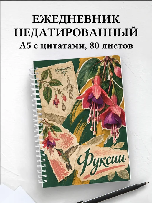 Ежедневник недатированный Фуксии
