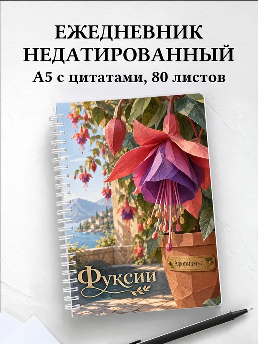 Ежедневник недатированный Фуксии