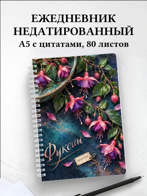 Ежедневник недатированный Фуксии