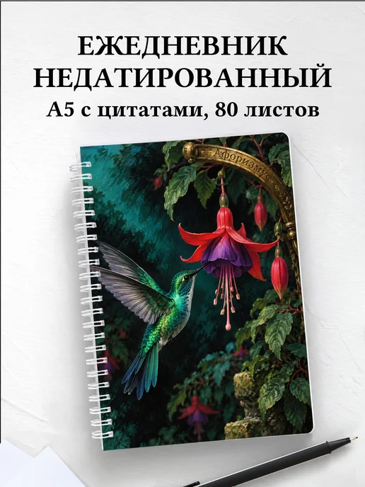 Ежедневник недатированный Фуксии