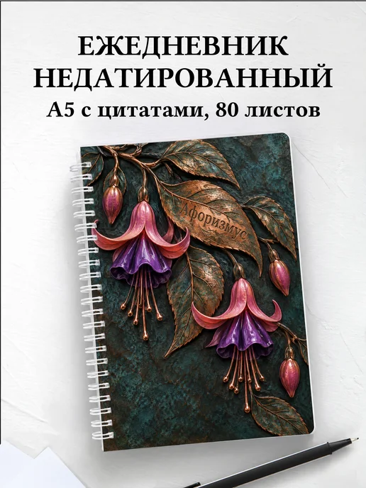 Ежедневник недатированный Фуксии