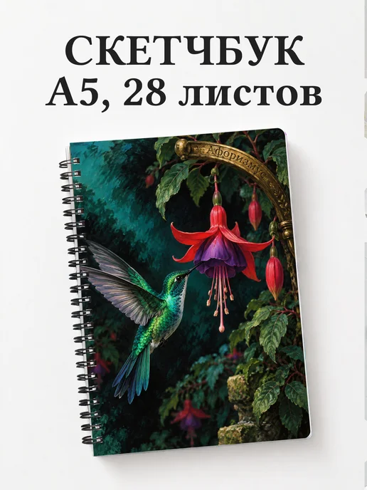 Скетчбук Фуксии