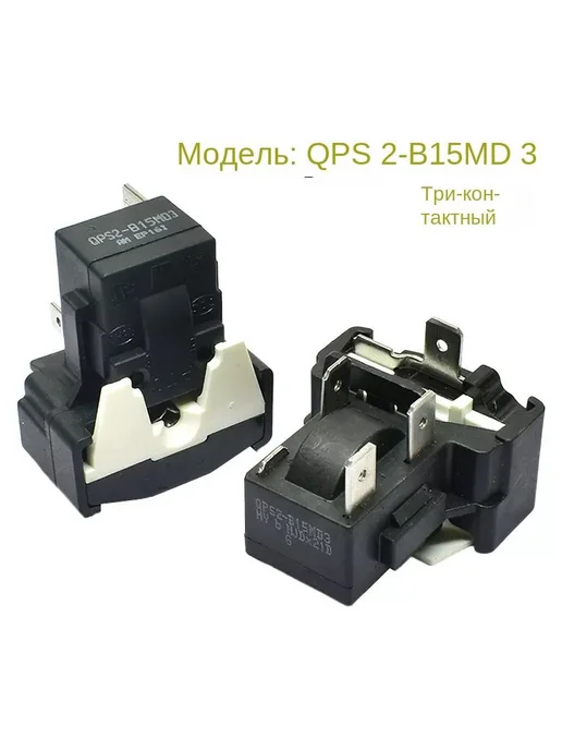 Пусковое устройство QPS2-B15MD3 для компрессора, вариант