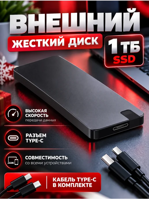SRT Внешний жесткий диск 1 тб SSD, 1 ТБ
