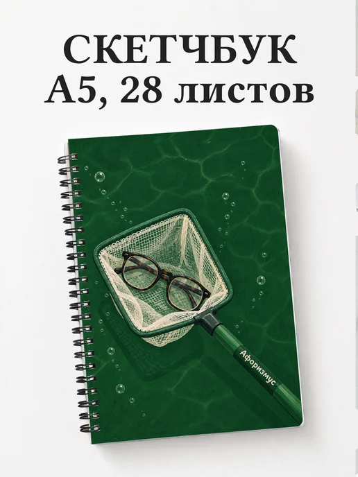 Скетчбук Юмор аквариумистов