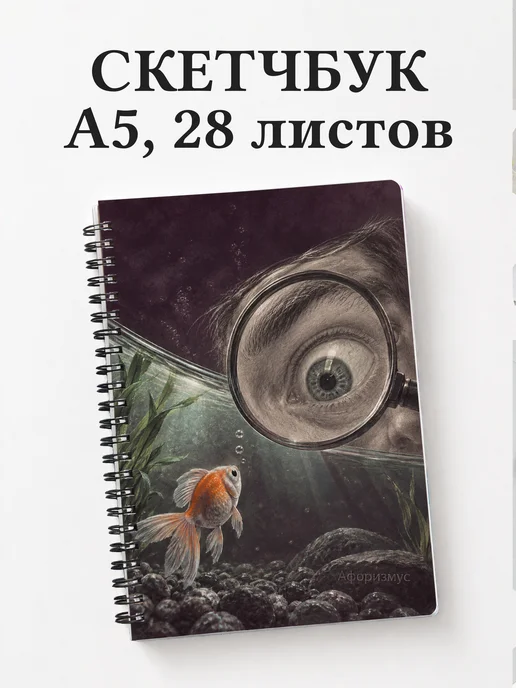 Скетчбук Юмор аквариумистов