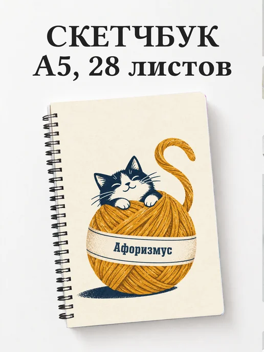 Скетчбук Юмор вязальщиц
