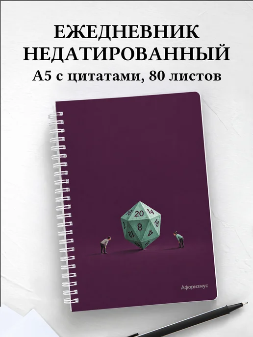 Ежедневник недатированный Юмор настольщиков