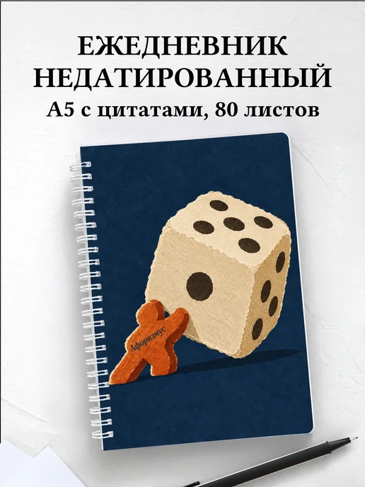 Ежедневник недатированный Юмор настольщиков
