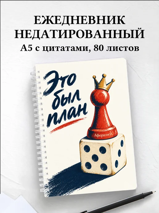 Ежедневник недатированный Юмор настольщиков