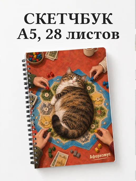 Скетчбук Юмор настольщиков