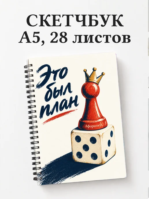 Скетчбук Юмор настольщиков
