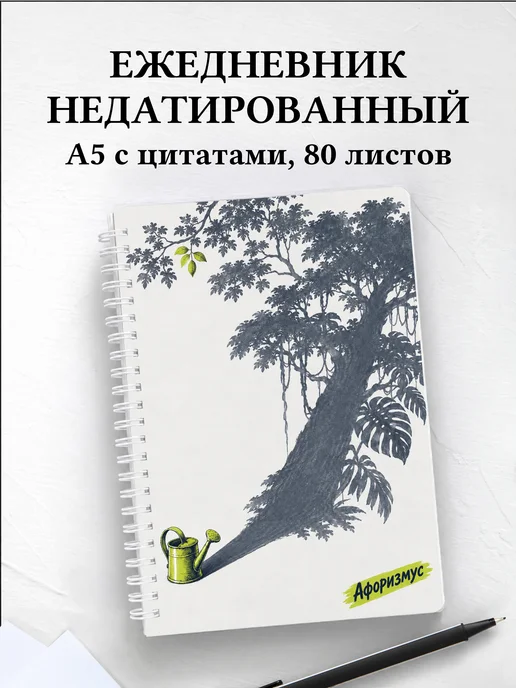 Ежедневник недатированный Юмор садоводов