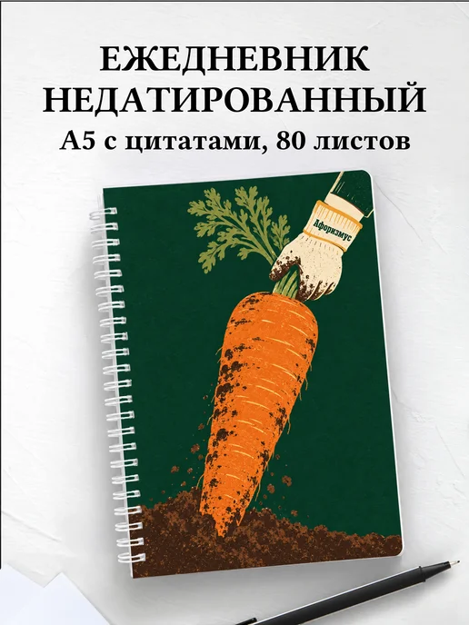 Ежедневник недатированный Юмор садоводов