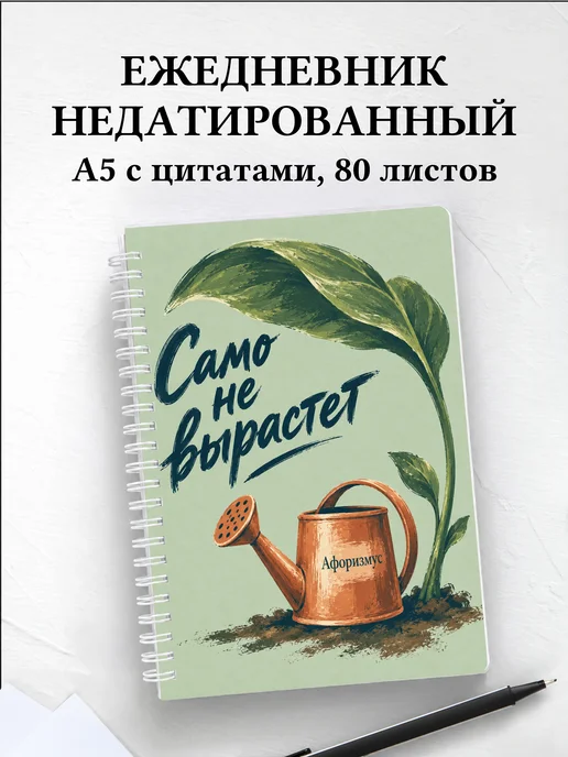 Ежедневник недатированный Юмор садоводов