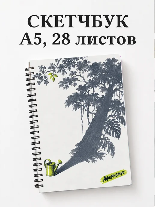 Скетчбук Юмор садоводов