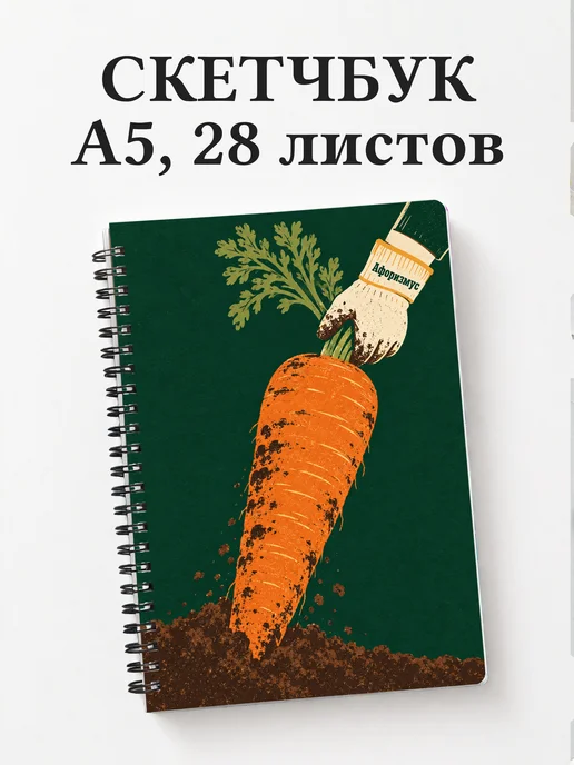 Скетчбук Юмор садоводов