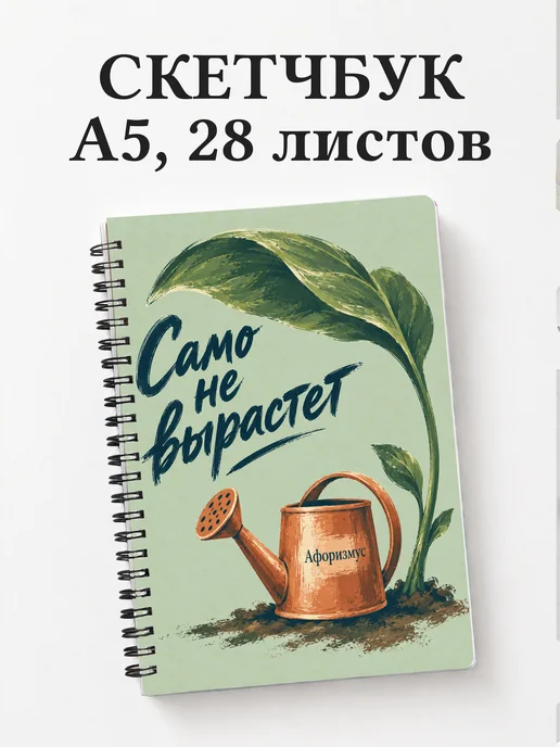 Скетчбук Юмор садоводов