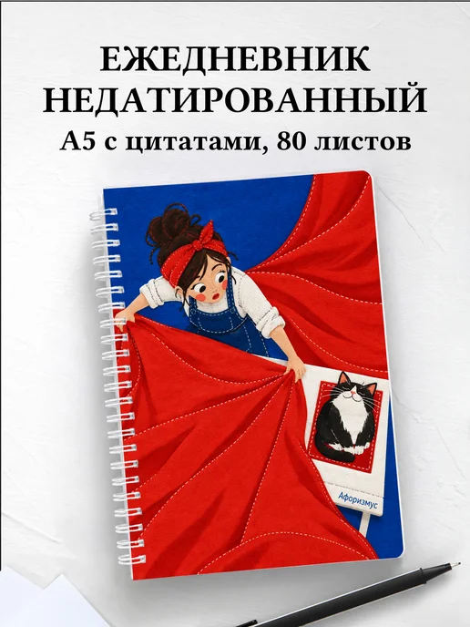 Ежедневник недатированный Юмор швей