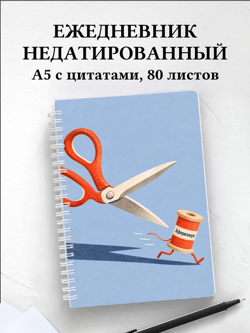 Ежедневник недатированный Юмор швей