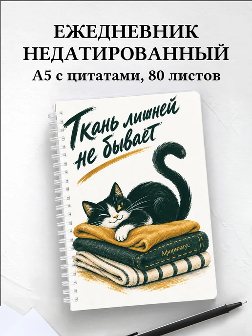 Ежедневник недатированный Юмор швей