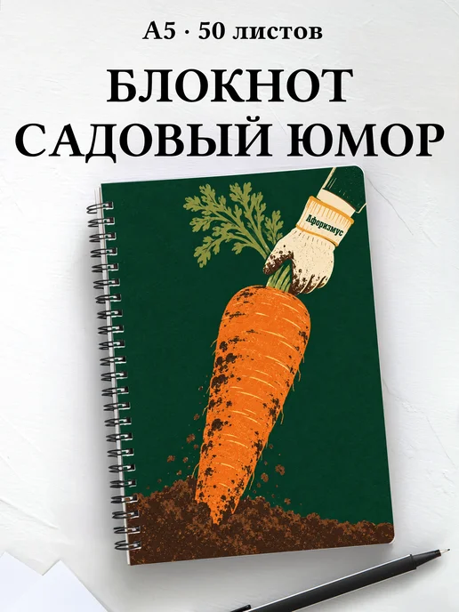 Блокнот Юмор садоводов с мотивирующими цитатами