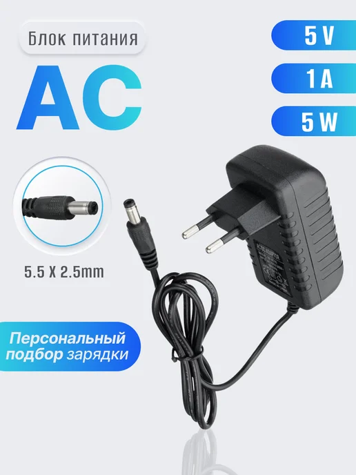 BeCharge Блок питания универсальный 5V 1A штекер 5.5x2.5мм, вариант