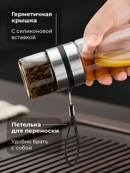 Термокружка стеклянная с ситечком для заваривания чая, вариант, фото 2