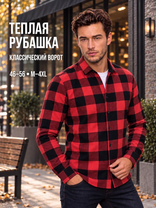 ANTONETS Мужская теплая рубашка в клетку на флисе, черный