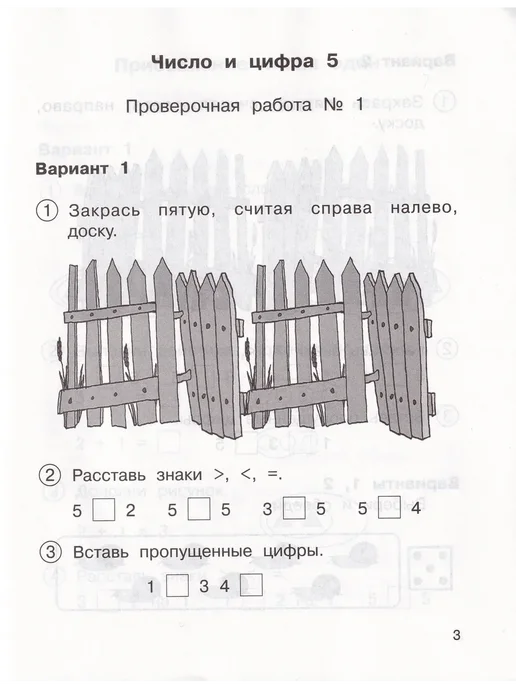 Издательство Академкнига/Учебник Математика Тетрадь для проверочных работ 1 класс, вариант, фото 2