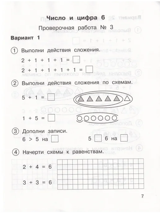 Издательство Академкнига/Учебник Математика Тетрадь для проверочных работ 1 класс, вариант, фото 3