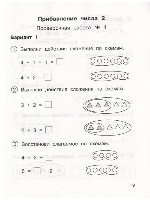 Издательство Академкнига/Учебник Математика Тетрадь для проверочных работ 1 класс, вариант, фото 4