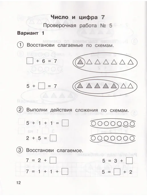 Издательство Академкнига/Учебник Математика Тетрадь для проверочных работ 1 класс, вариант, фото 5