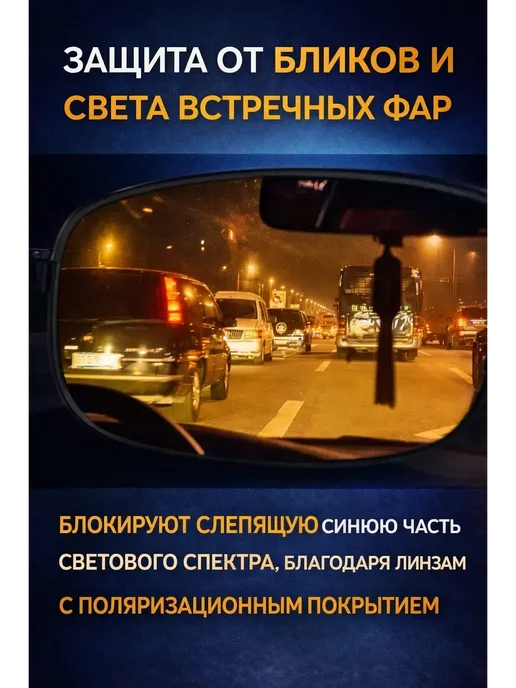 Очки для водителей 2в1 солнцезащитные и ночные антибликовые, вариант, фото 2