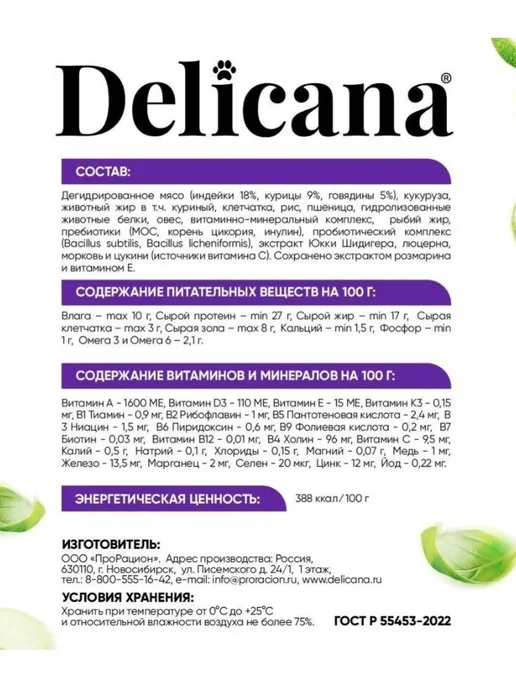 Сухой корм Delicana для собак, крупные, индейка, 15,4 кг, фото 2