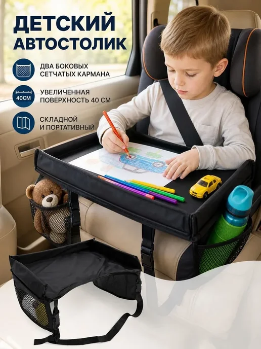 Детский автомобильный столик, 40х33х19 см, 33x19 см