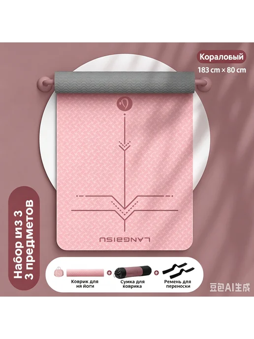 Коврик для йоги ТПЭ широкий толстый, нескользящий шумопоглощ, розовый